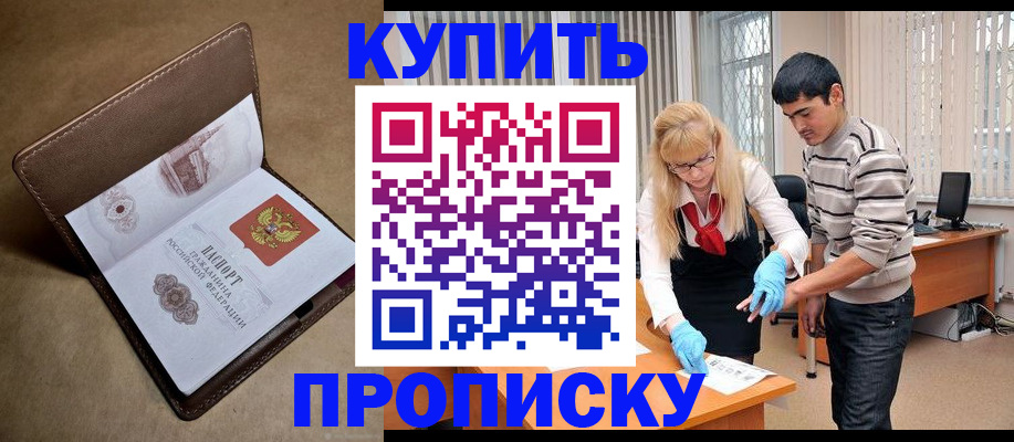 купить прописку в Лодейном Поле
